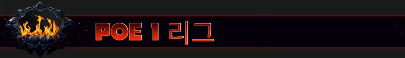 PoE 1 League