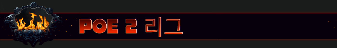PoE 2 Vaal 리그